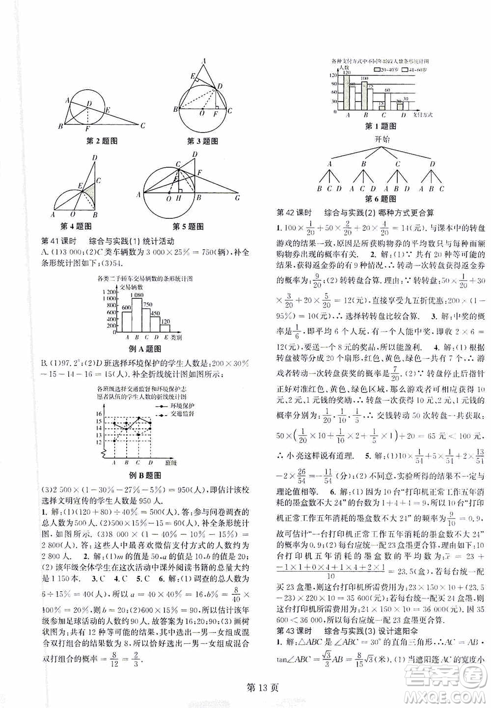 世界圖書出版公司2021春如金卷初中數(shù)學(xué)課時作業(yè)AB本九年級下冊A本答案