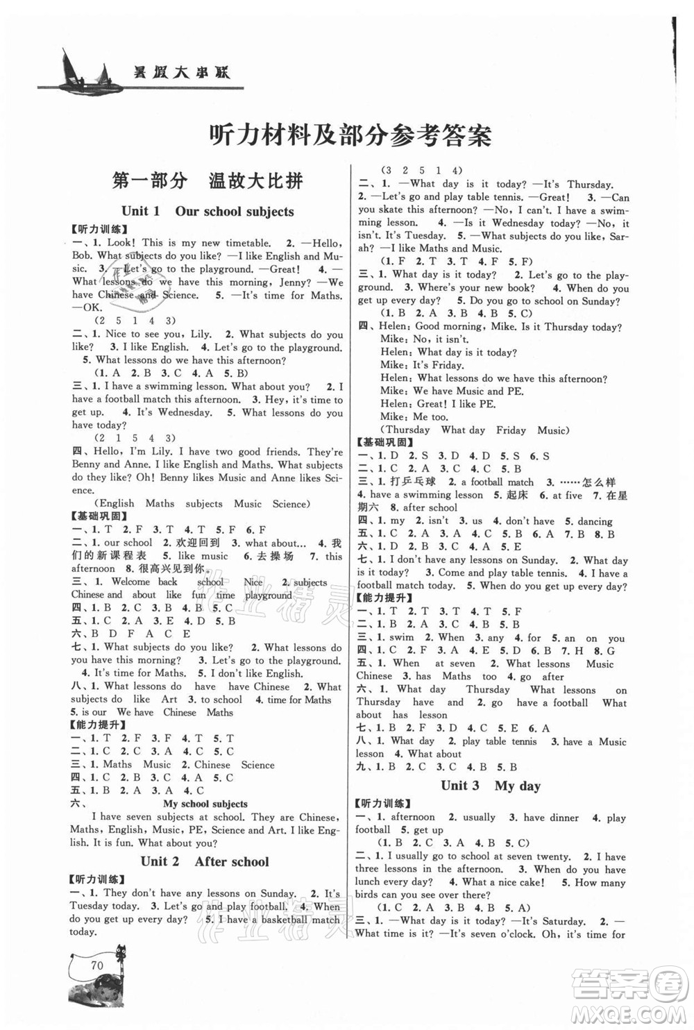 黃山書社2021小學(xué)版暑假大串聯(lián)英語四年級YLNJ譯林牛津適用答案