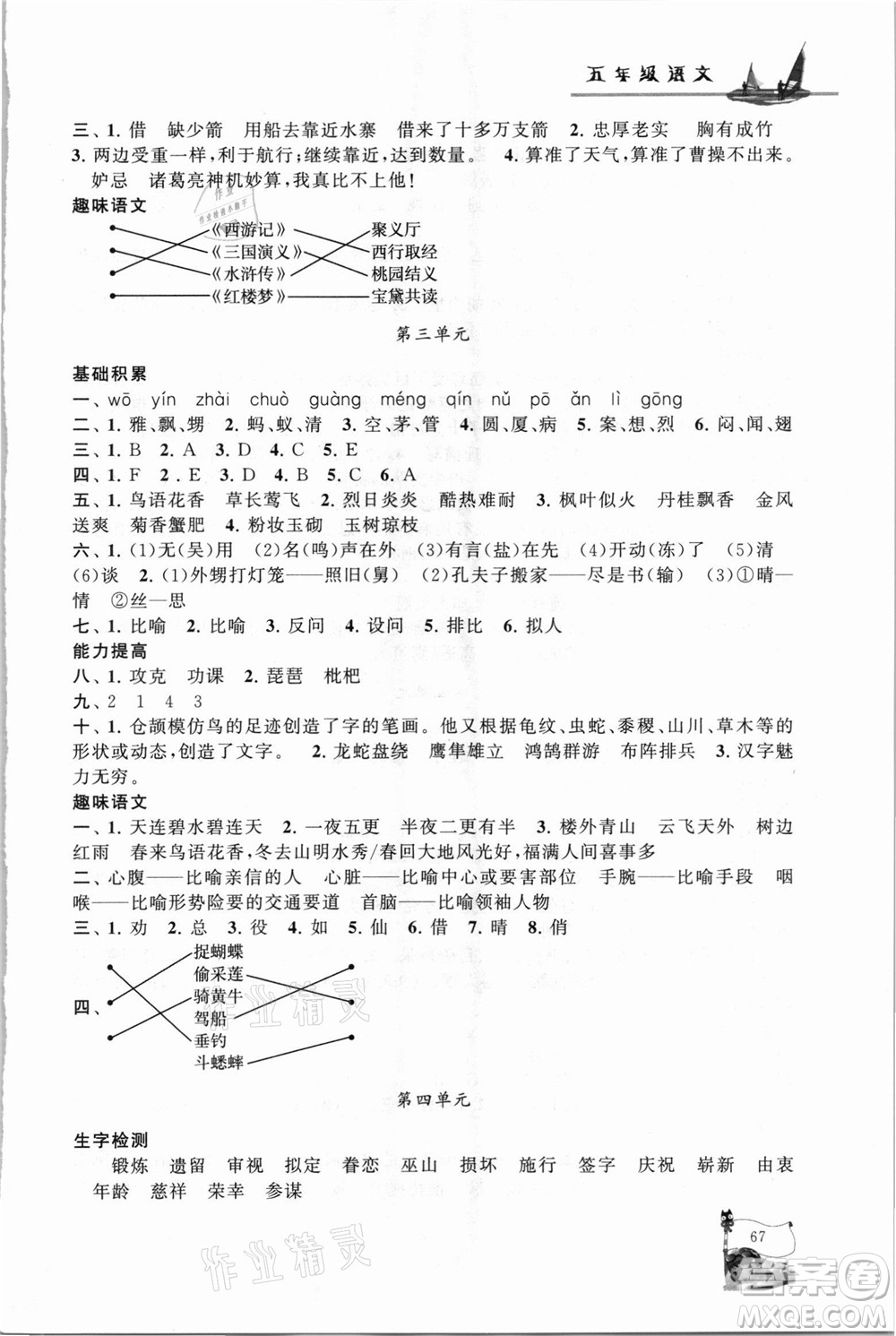 安徽人民出版社2021小學(xué)版暑假大串聯(lián)語(yǔ)文五年級(jí)人民教育教材適用答案