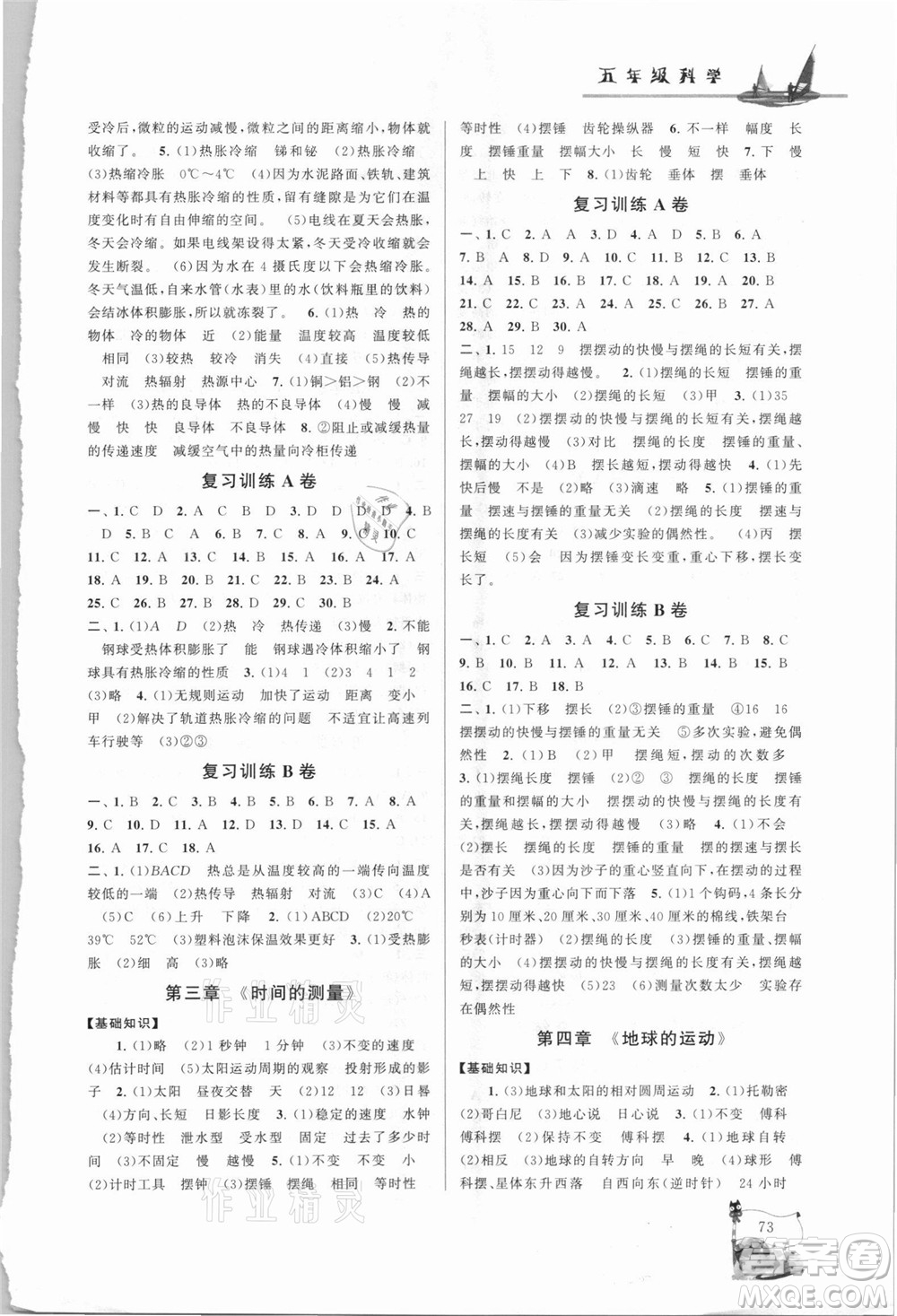 江蘇人民出版社2021小學版暑假大串聯(lián)科學五年級教育科學教材適用答案