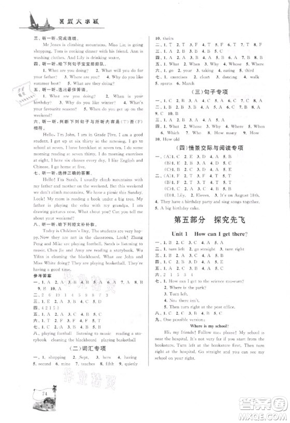 安徽人民出版社2021小學(xué)版暑假大串聯(lián)英語五年級人民教育教材適用答案