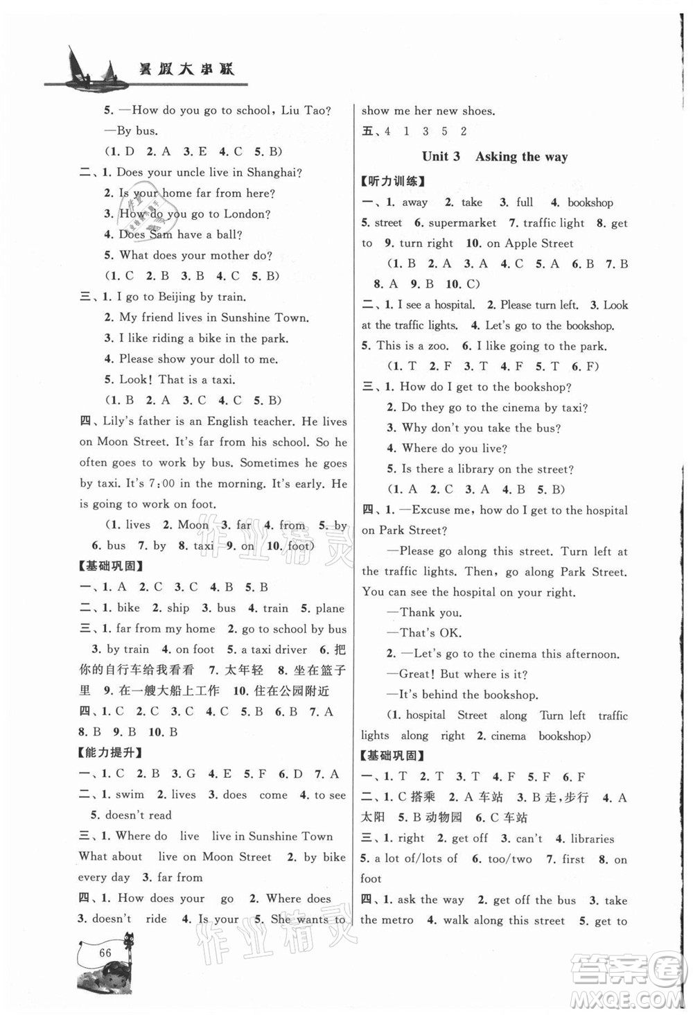 黃山書(shū)社2021小學(xué)版暑假大串聯(lián)英語(yǔ)五年級(jí)YLNJ譯林牛津適用答案