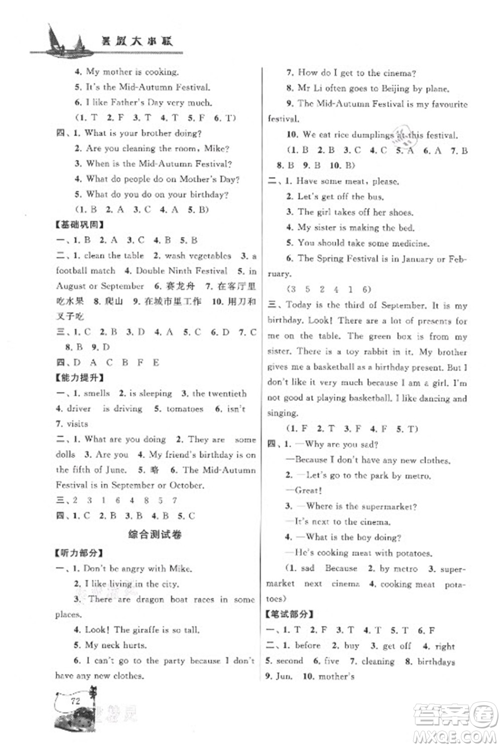 黃山書(shū)社2021小學(xué)版暑假大串聯(lián)英語(yǔ)五年級(jí)YLNJ譯林牛津適用答案