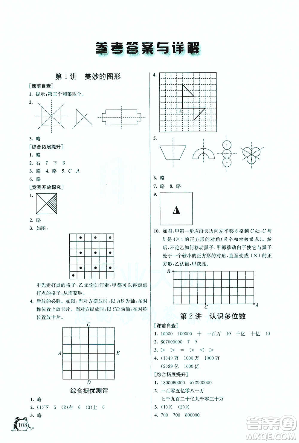 江蘇人民出版社2021實驗班提優(yōu)輔導(dǎo)教程四年級下冊數(shù)學(xué)通用版參考答案