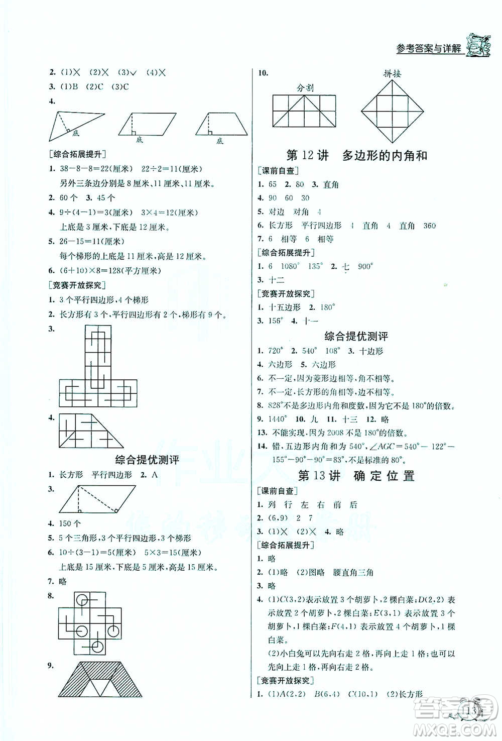 江蘇人民出版社2021實驗班提優(yōu)輔導(dǎo)教程四年級下冊數(shù)學(xué)通用版參考答案