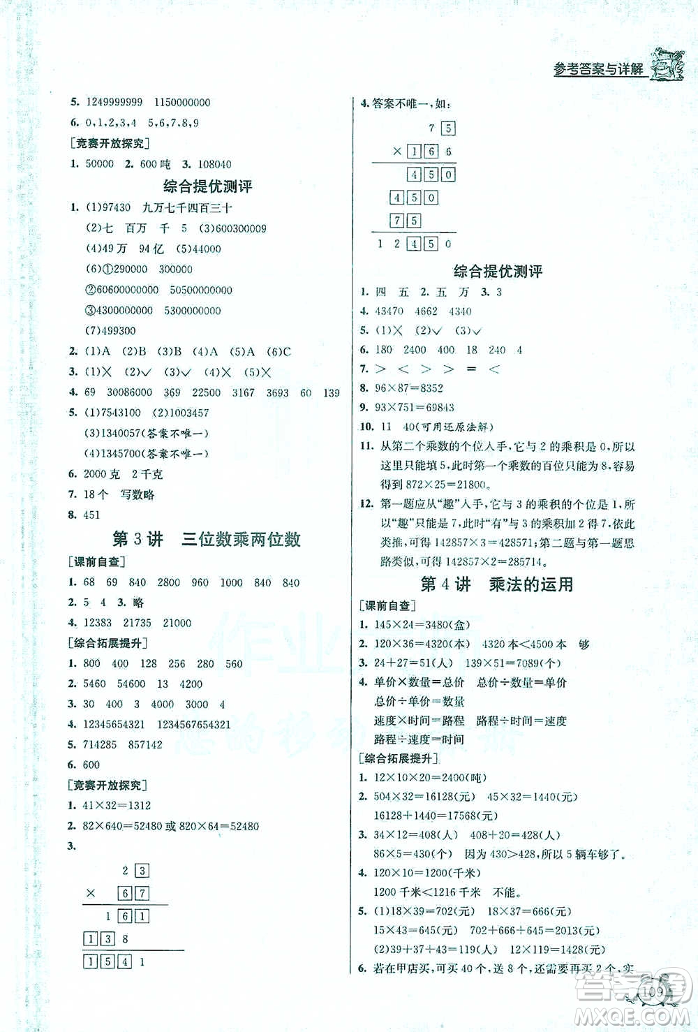 江蘇人民出版社2021實驗班提優(yōu)輔導(dǎo)教程四年級下冊數(shù)學(xué)通用版參考答案