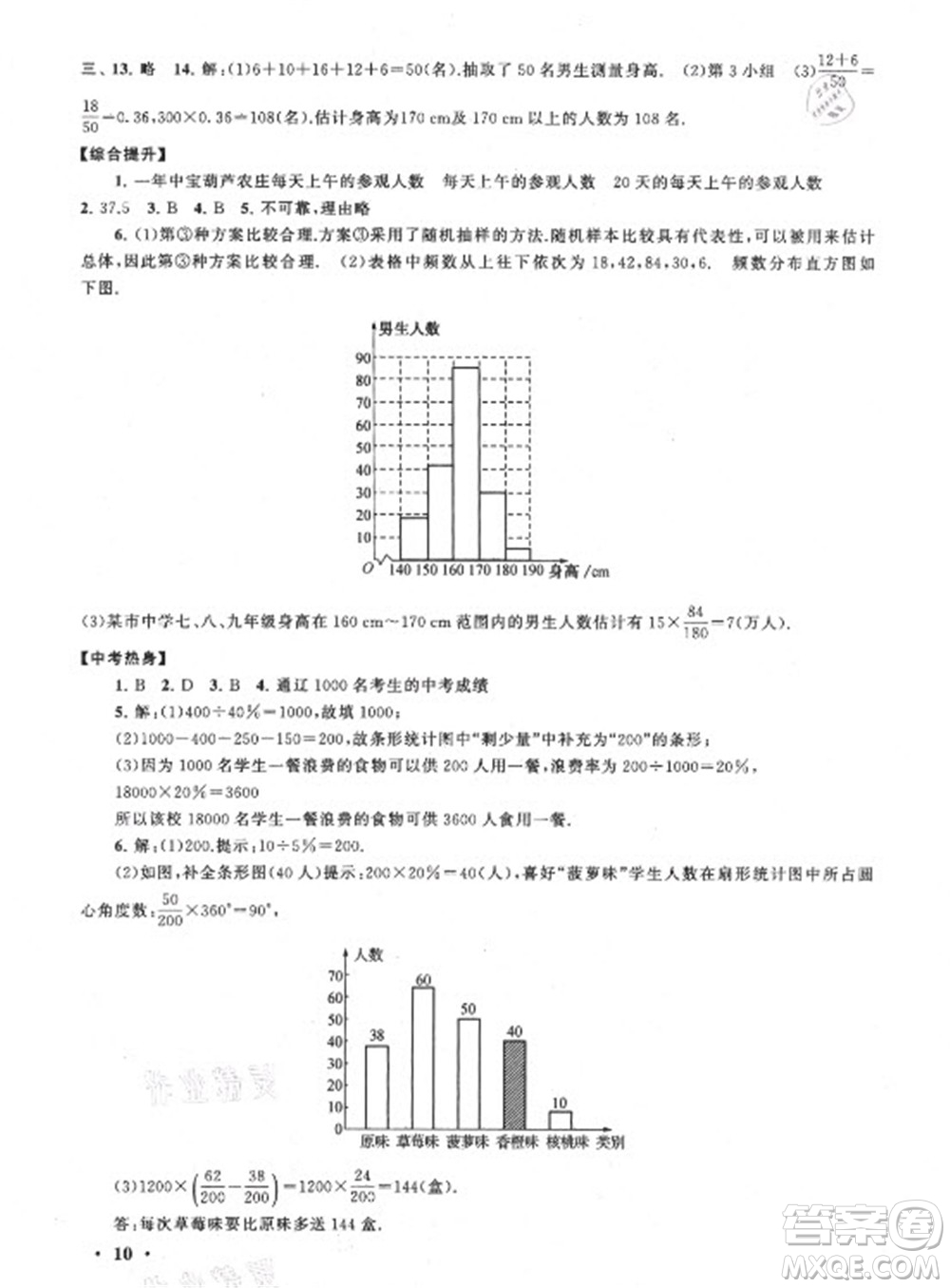 安徽人民出版社2021初中版暑假大串聯(lián)數(shù)學(xué)七年級(jí)人民教育教材適用答案