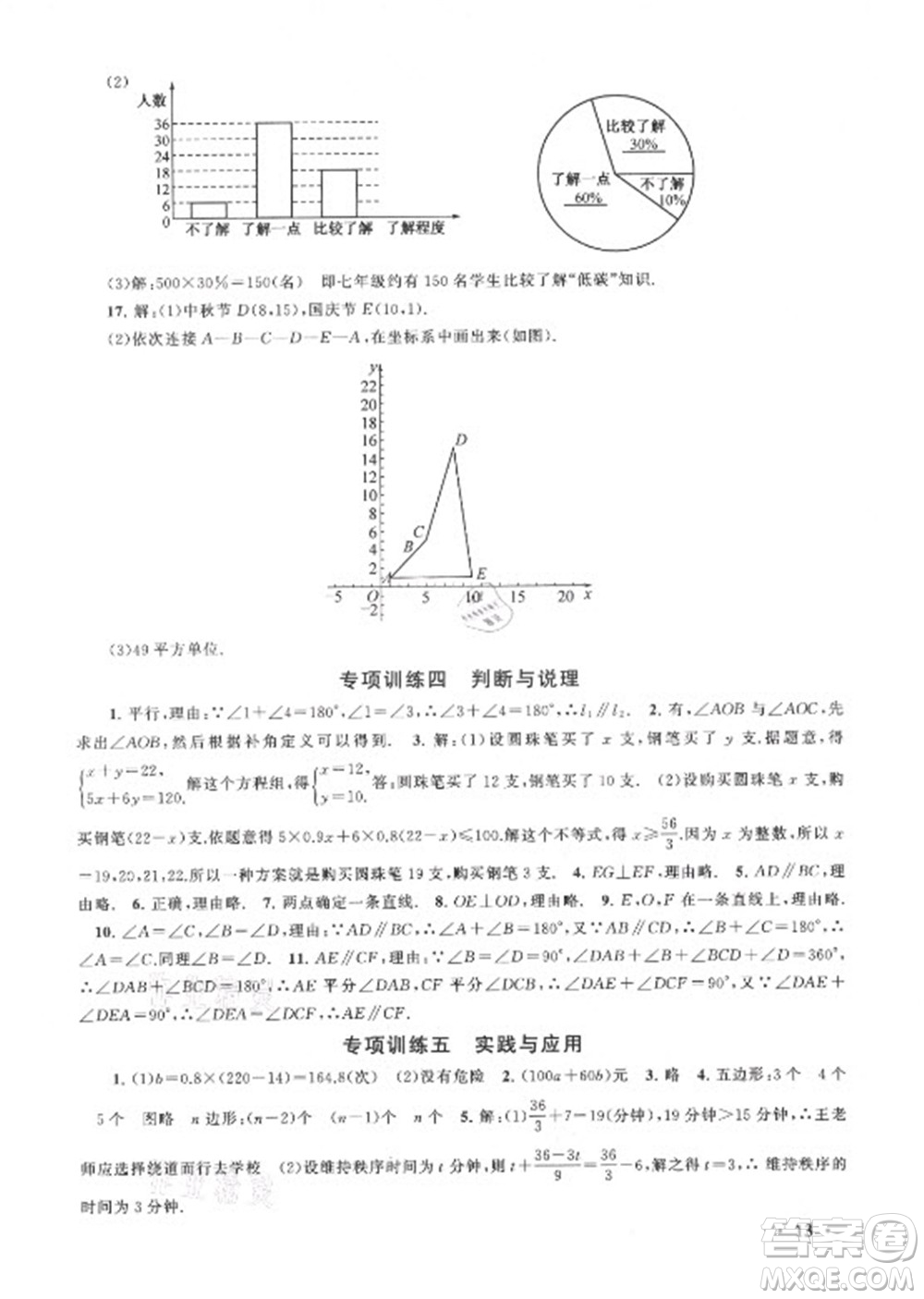 安徽人民出版社2021初中版暑假大串聯(lián)數(shù)學(xué)七年級(jí)人民教育教材適用答案