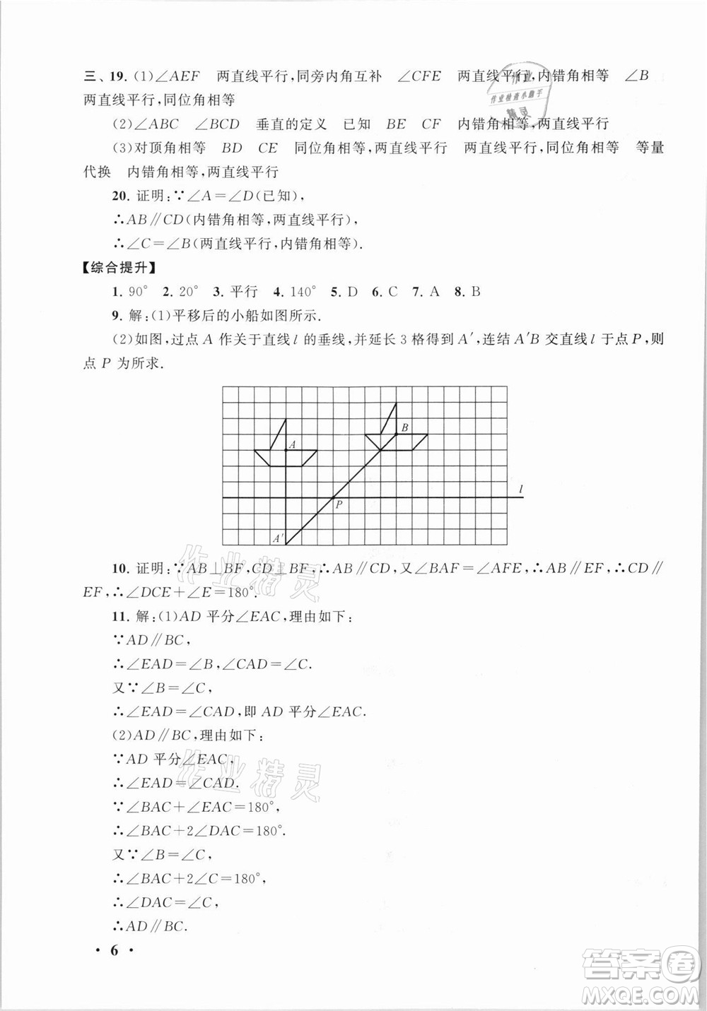 安徽人民出版社2021初中版暑假大串聯(lián)數(shù)學(xué)七年級浙江教育教材適用答案