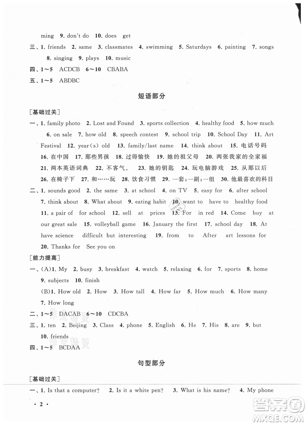 安徽人民出版社2022暑假大串聯(lián)英語(yǔ)七年級(jí)人民教育教材適用答案