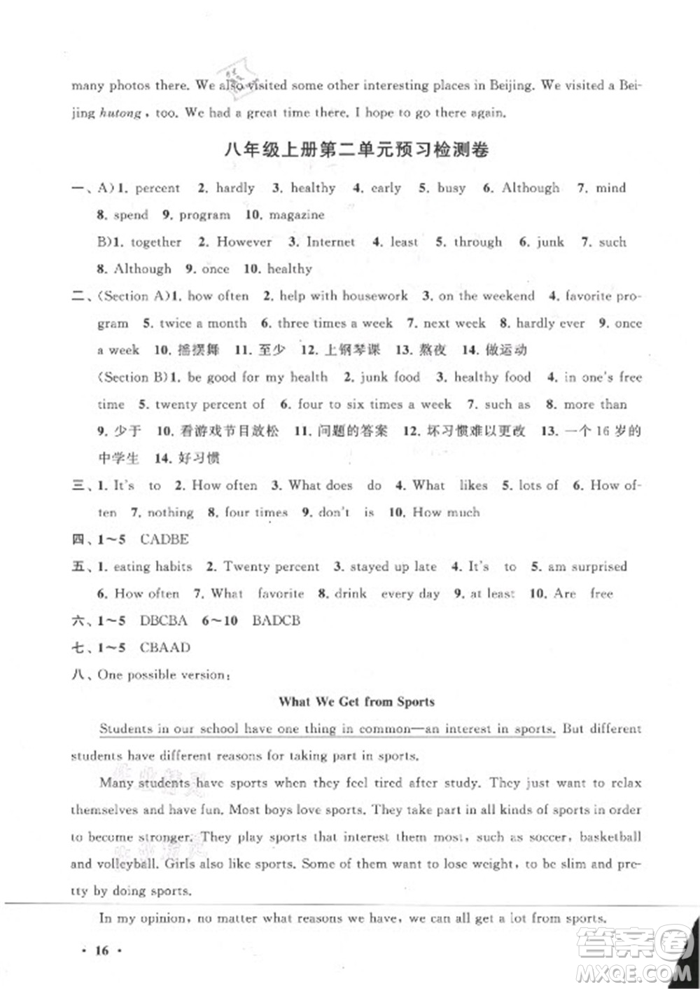 安徽人民出版社2022暑假大串聯(lián)英語(yǔ)七年級(jí)人民教育教材適用答案