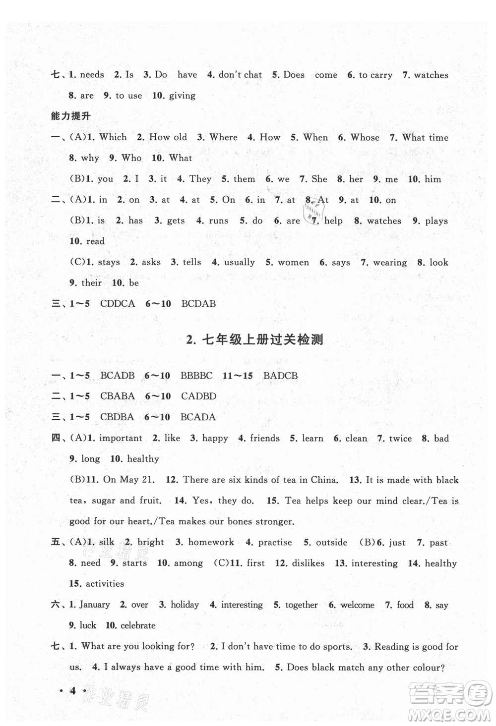 黃山書社2021初中版暑假大串聯(lián)英語七年級YLNJ版譯林牛津適用答案