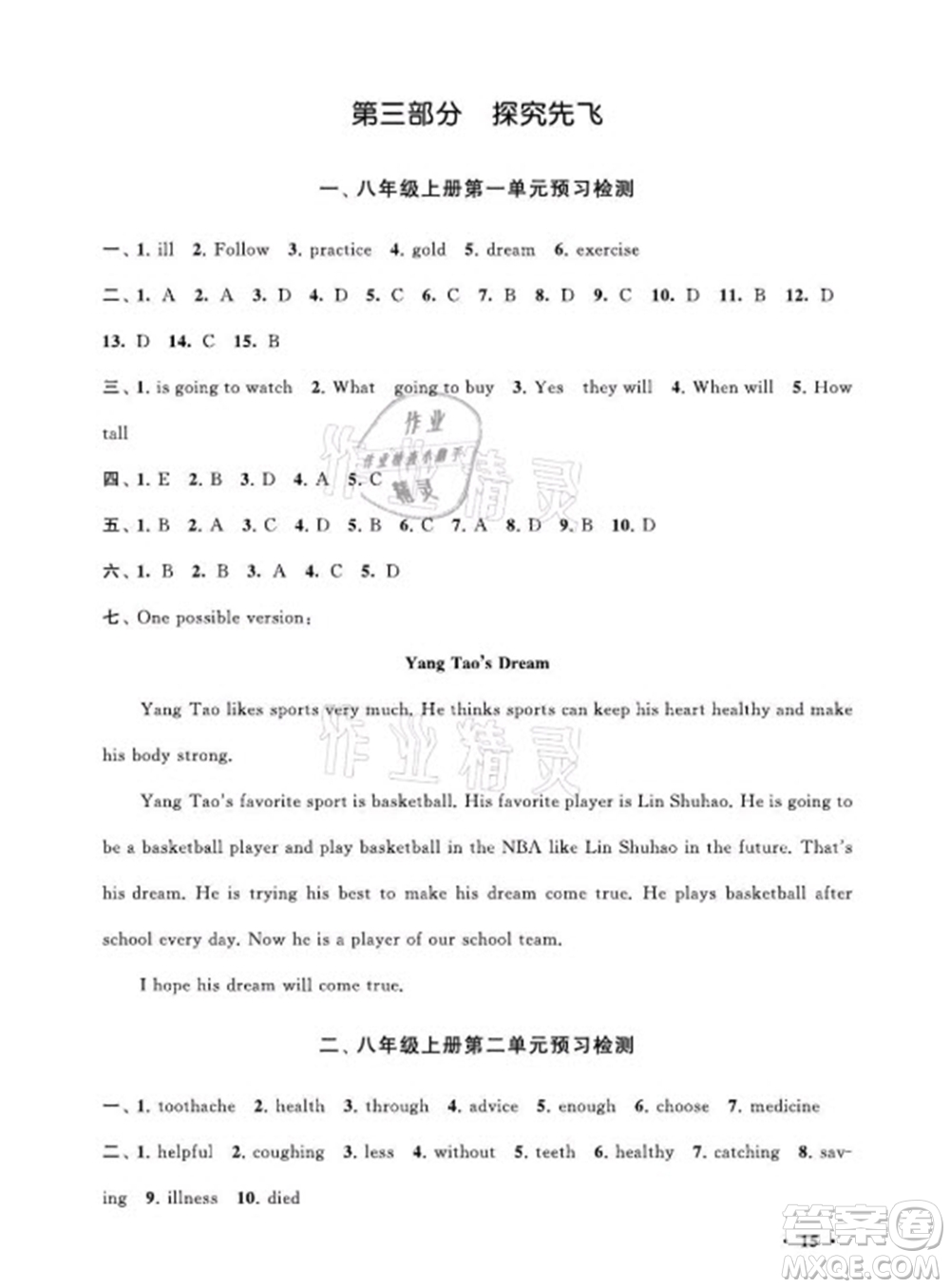 黃山書(shū)社2021初中版暑假大串聯(lián)英語(yǔ)七年級(jí)科普教材適用答案