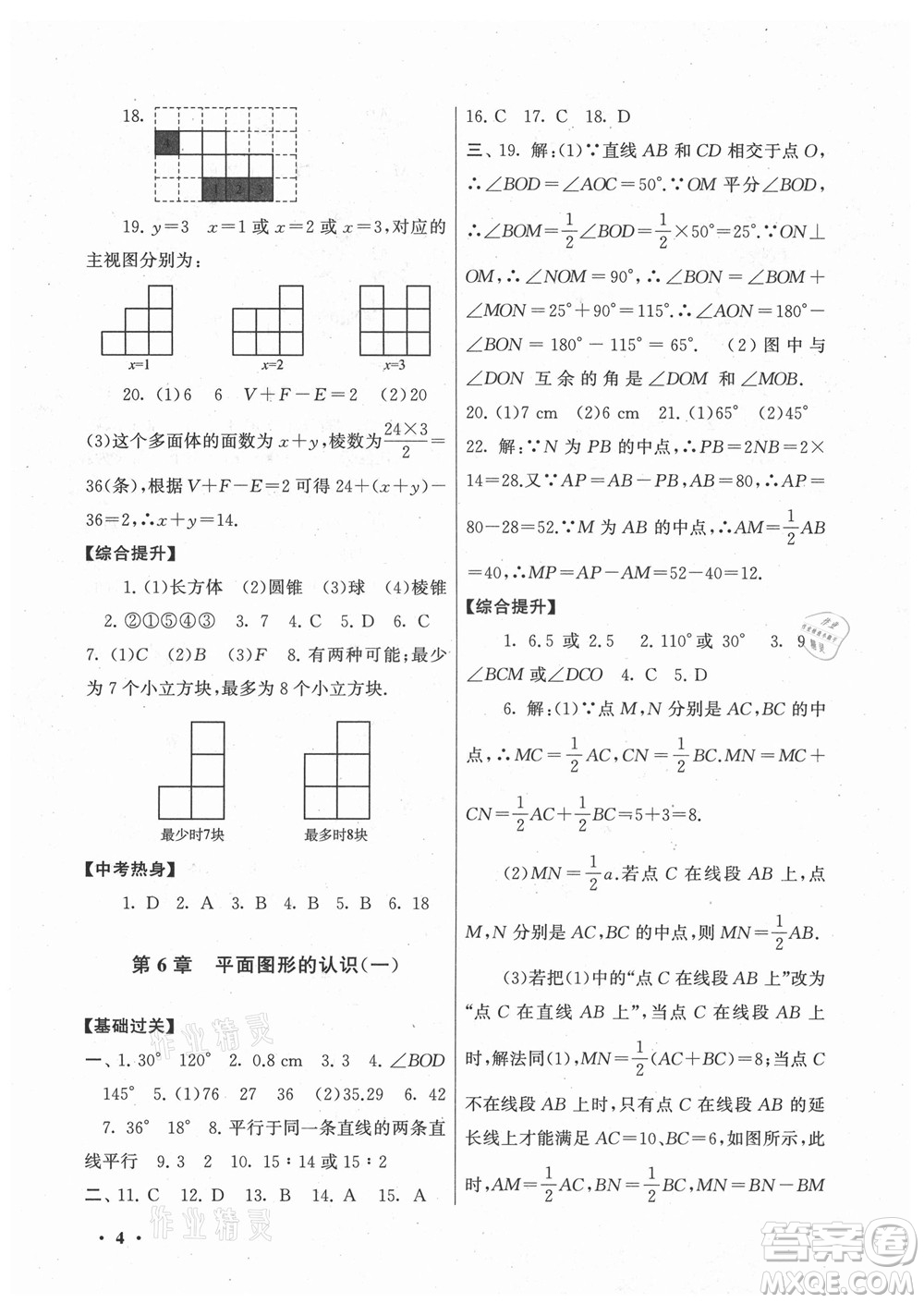 黃山出版社2022暑假大串聯(lián)數(shù)學(xué)七年級江蘇科技教材適用答案