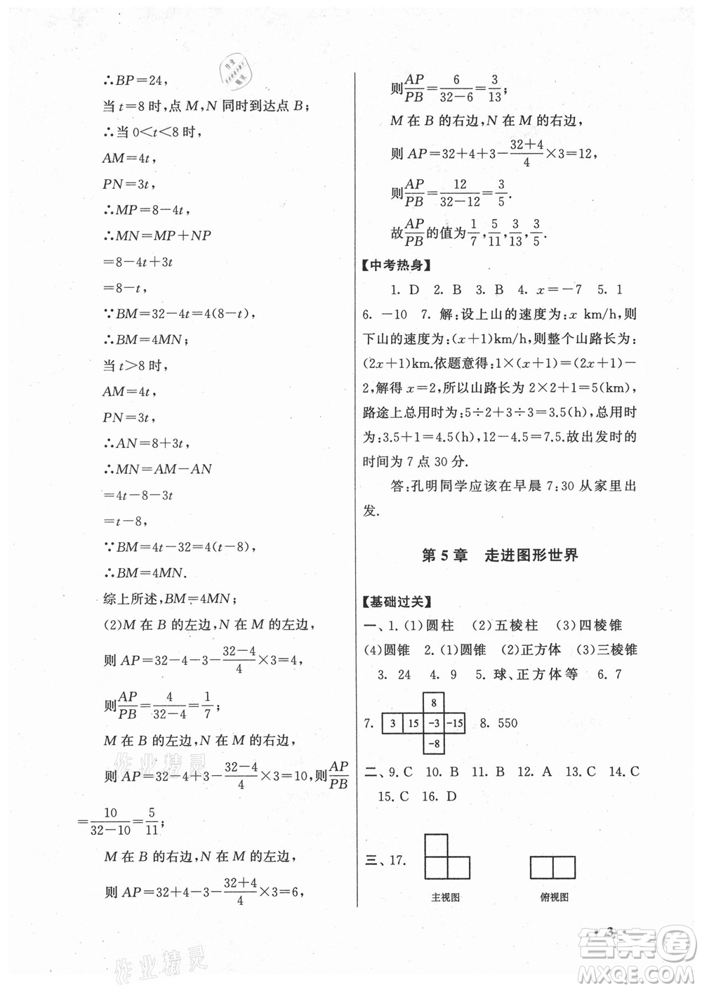 黃山出版社2022暑假大串聯(lián)數(shù)學(xué)七年級江蘇科技教材適用答案