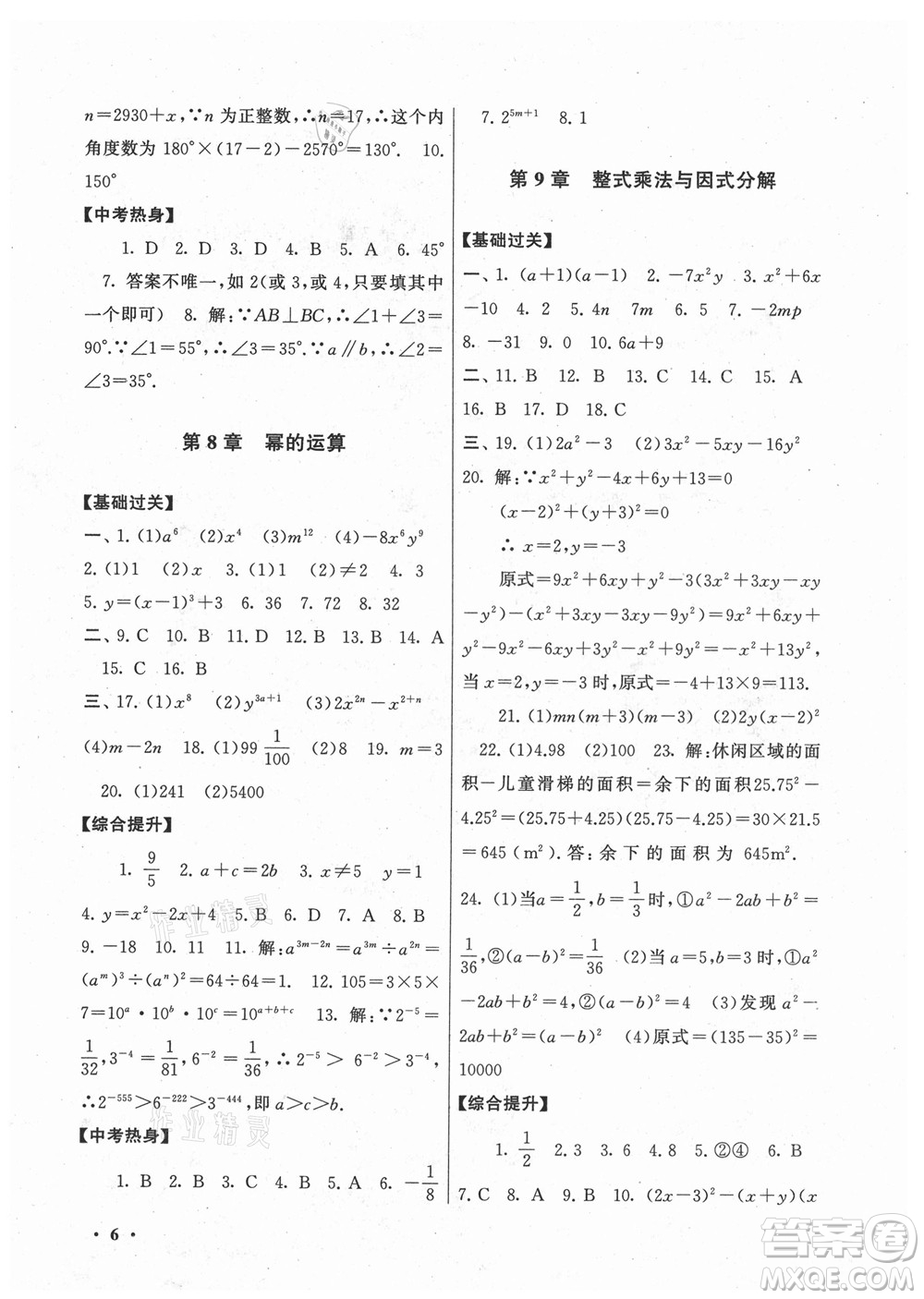 黃山出版社2022暑假大串聯(lián)數(shù)學(xué)七年級江蘇科技教材適用答案