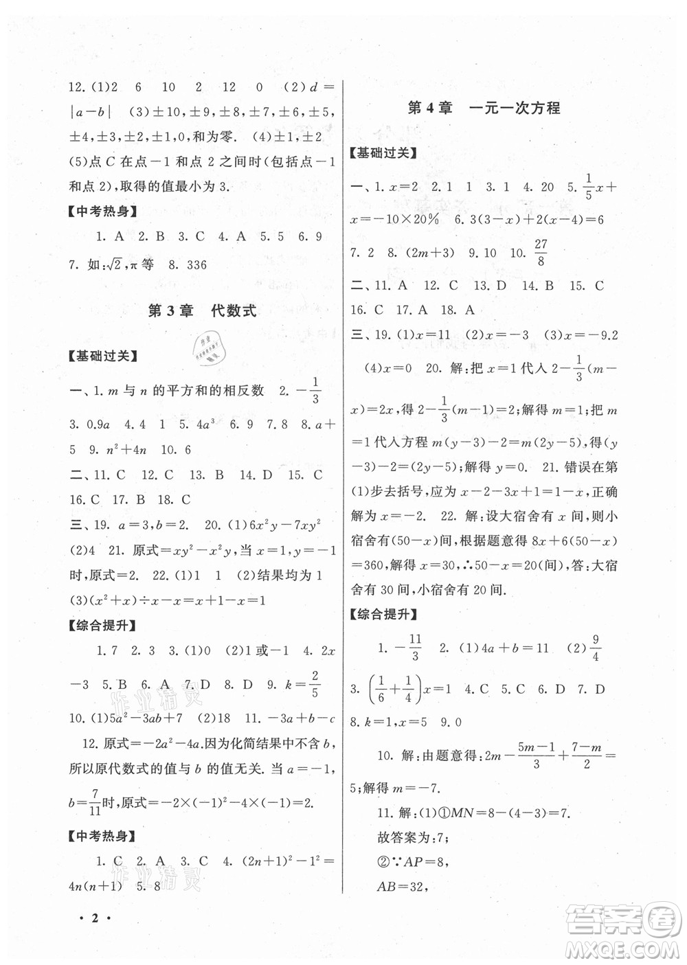 黃山出版社2022暑假大串聯(lián)數(shù)學(xué)七年級江蘇科技教材適用答案