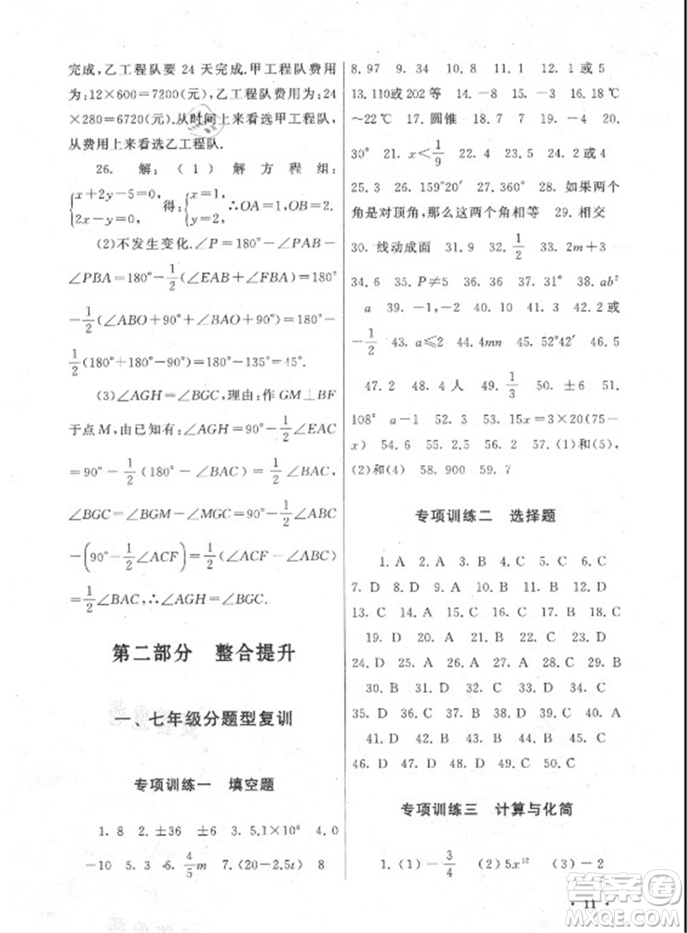 黃山出版社2022暑假大串聯(lián)數(shù)學(xué)七年級江蘇科技教材適用答案