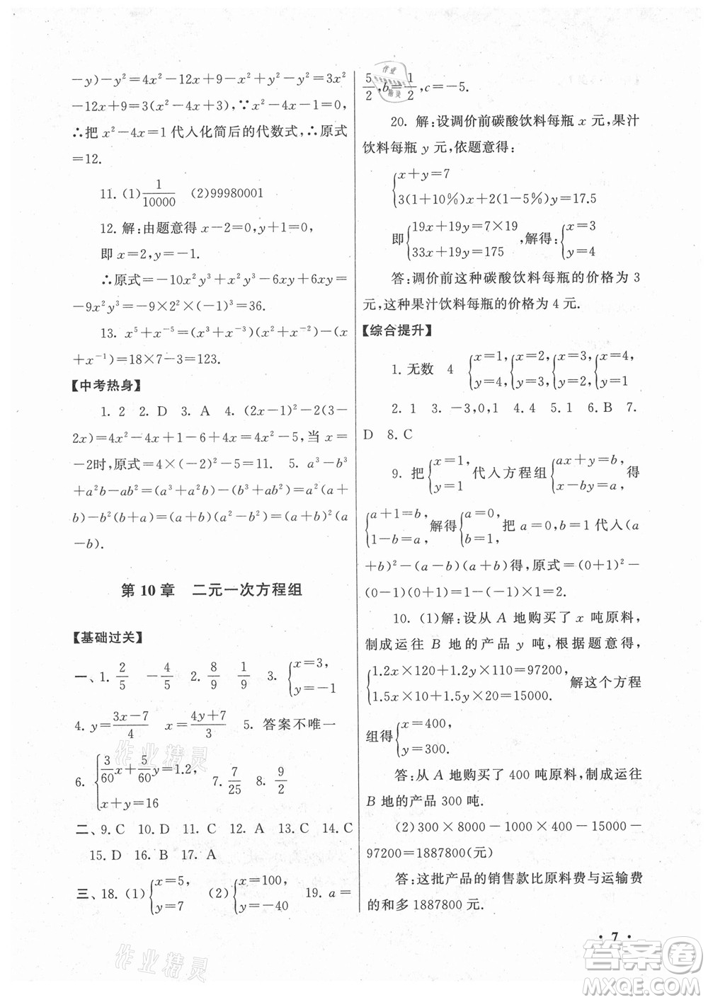 黃山出版社2022暑假大串聯(lián)數(shù)學(xué)七年級江蘇科技教材適用答案