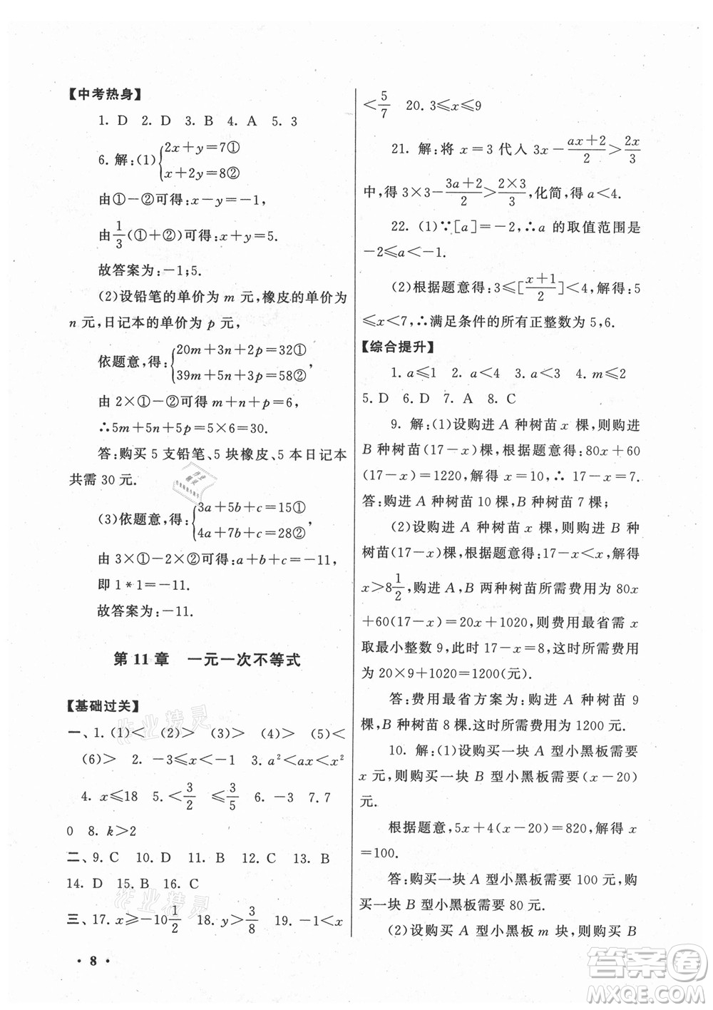 黃山出版社2022暑假大串聯(lián)數(shù)學(xué)七年級江蘇科技教材適用答案