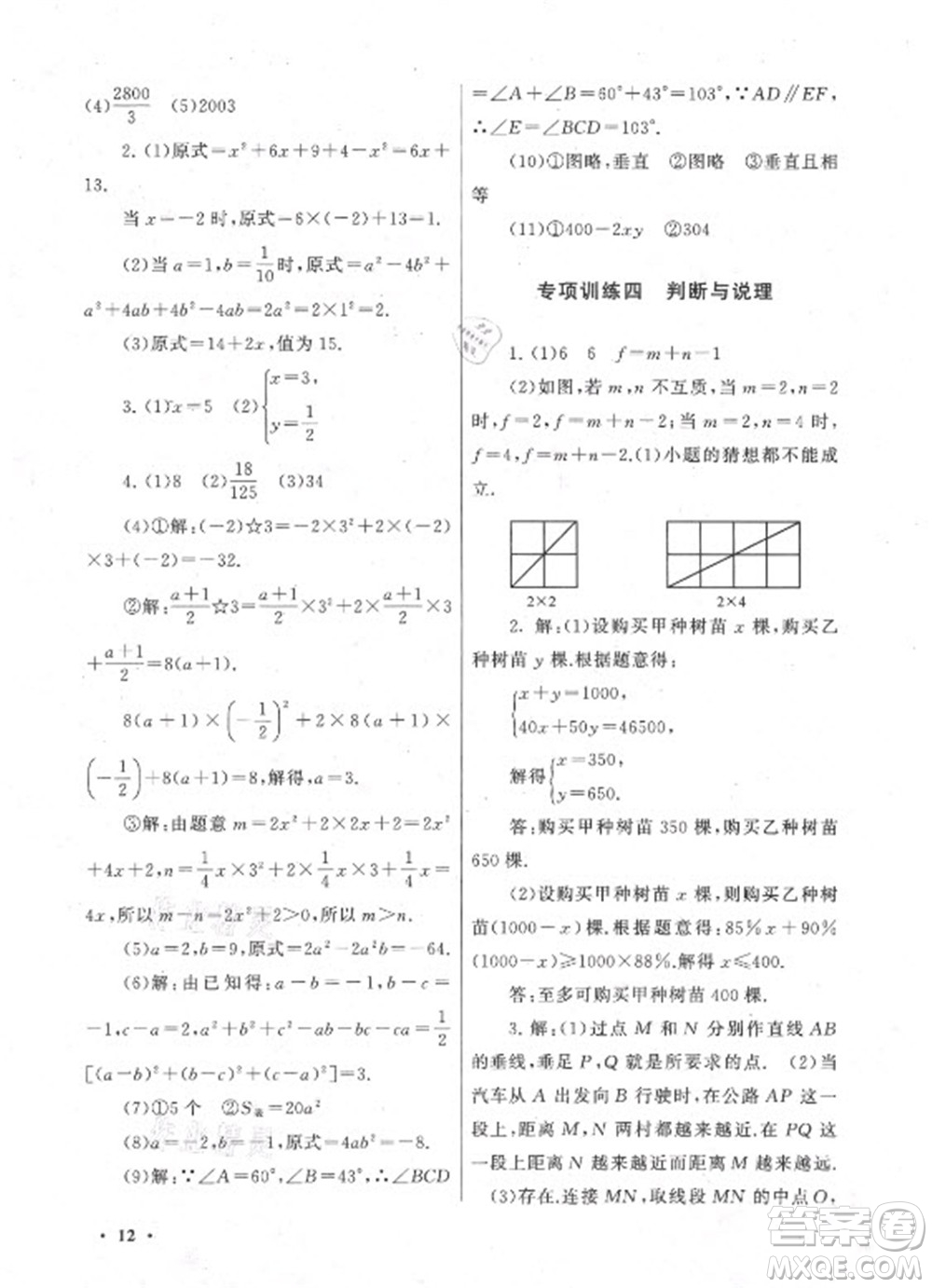 黃山出版社2022暑假大串聯(lián)數(shù)學(xué)七年級江蘇科技教材適用答案