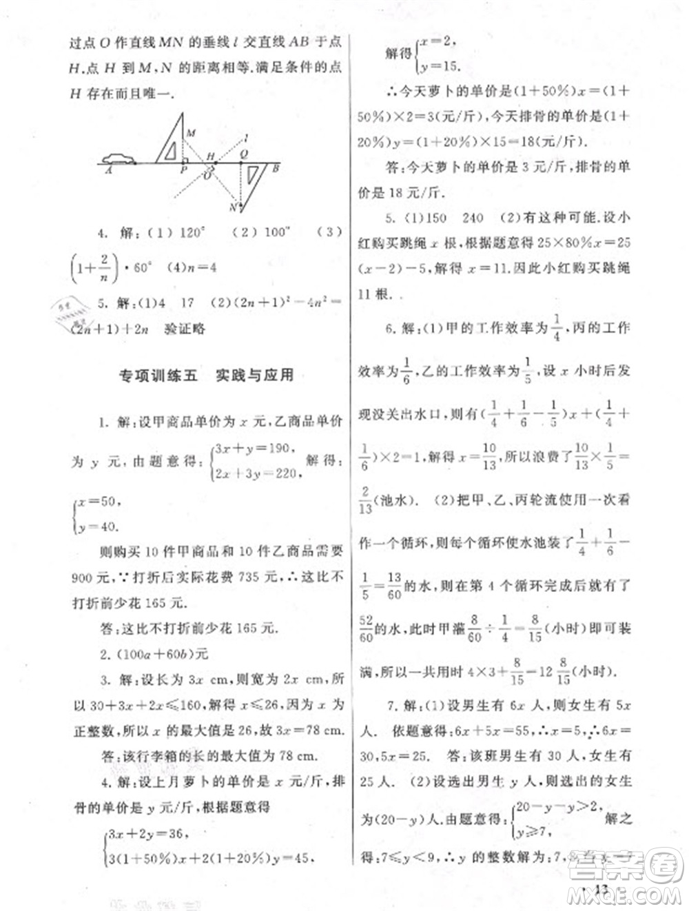 黃山出版社2022暑假大串聯(lián)數(shù)學(xué)七年級江蘇科技教材適用答案