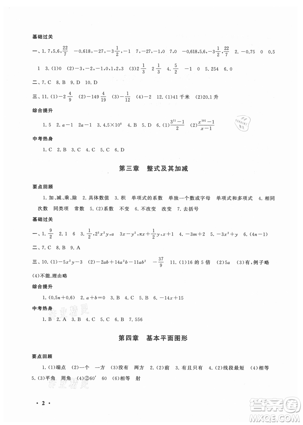 安徽人民出版社2022暑假大串聯(lián)數(shù)學七年級北京師范教材適用答案