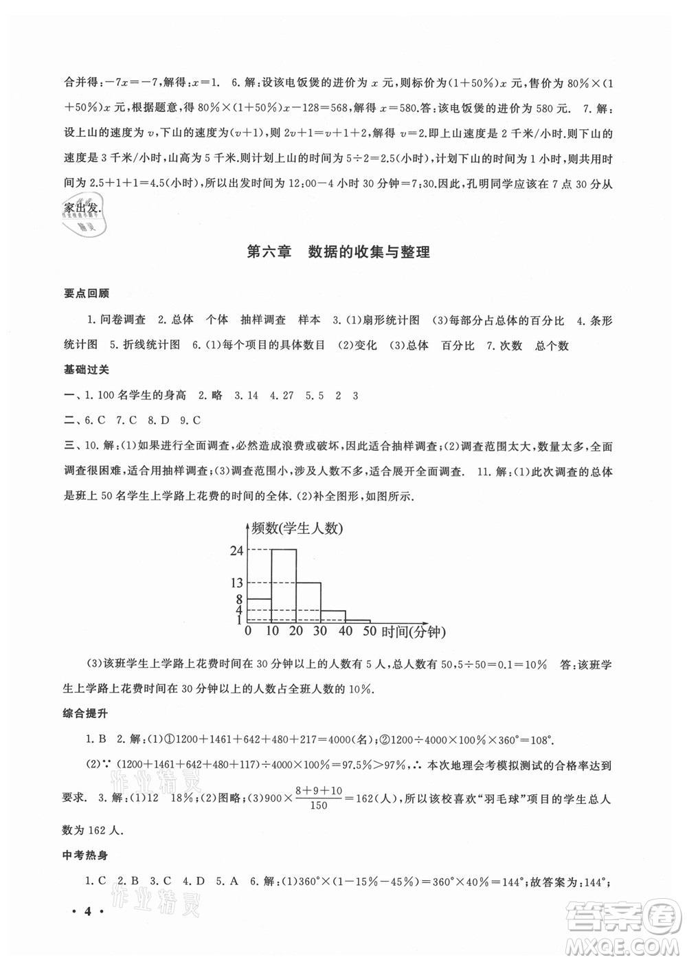 安徽人民出版社2022暑假大串聯(lián)數(shù)學七年級北京師范教材適用答案