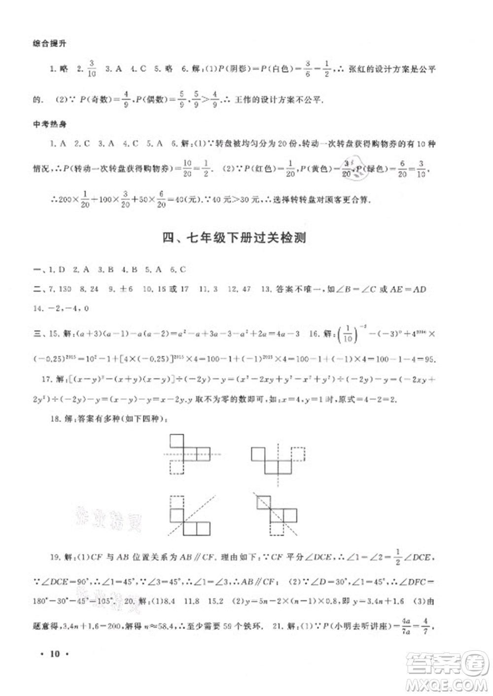 安徽人民出版社2022暑假大串聯(lián)數(shù)學七年級北京師范教材適用答案