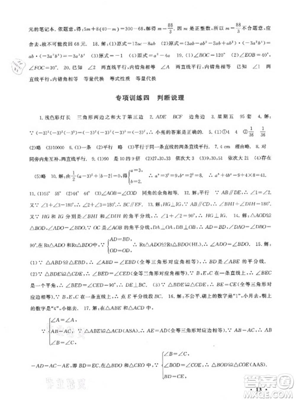 安徽人民出版社2022暑假大串聯(lián)數(shù)學七年級北京師范教材適用答案