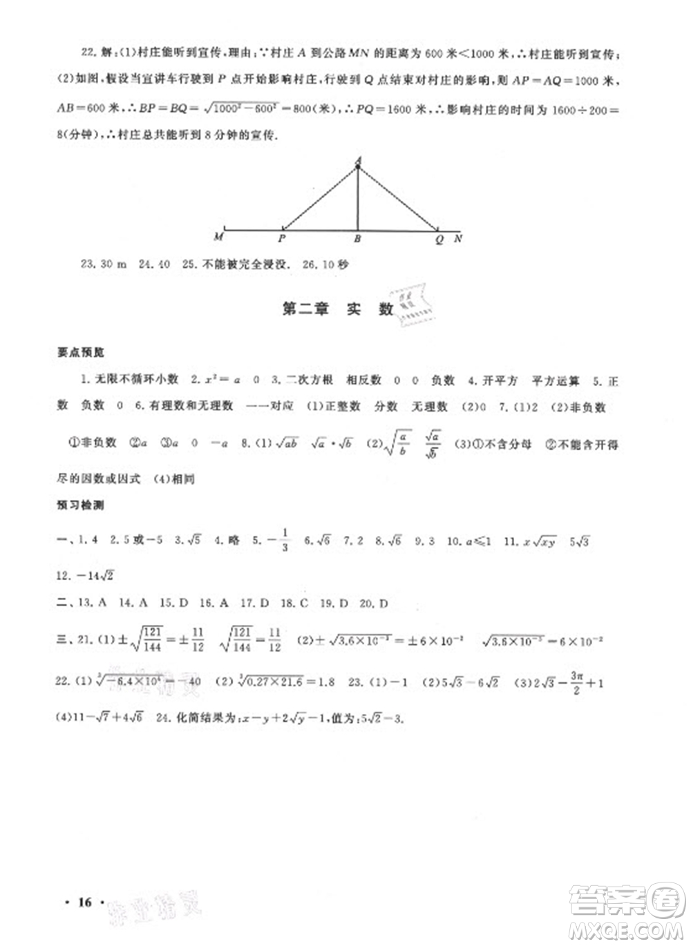 安徽人民出版社2022暑假大串聯(lián)數(shù)學七年級北京師范教材適用答案