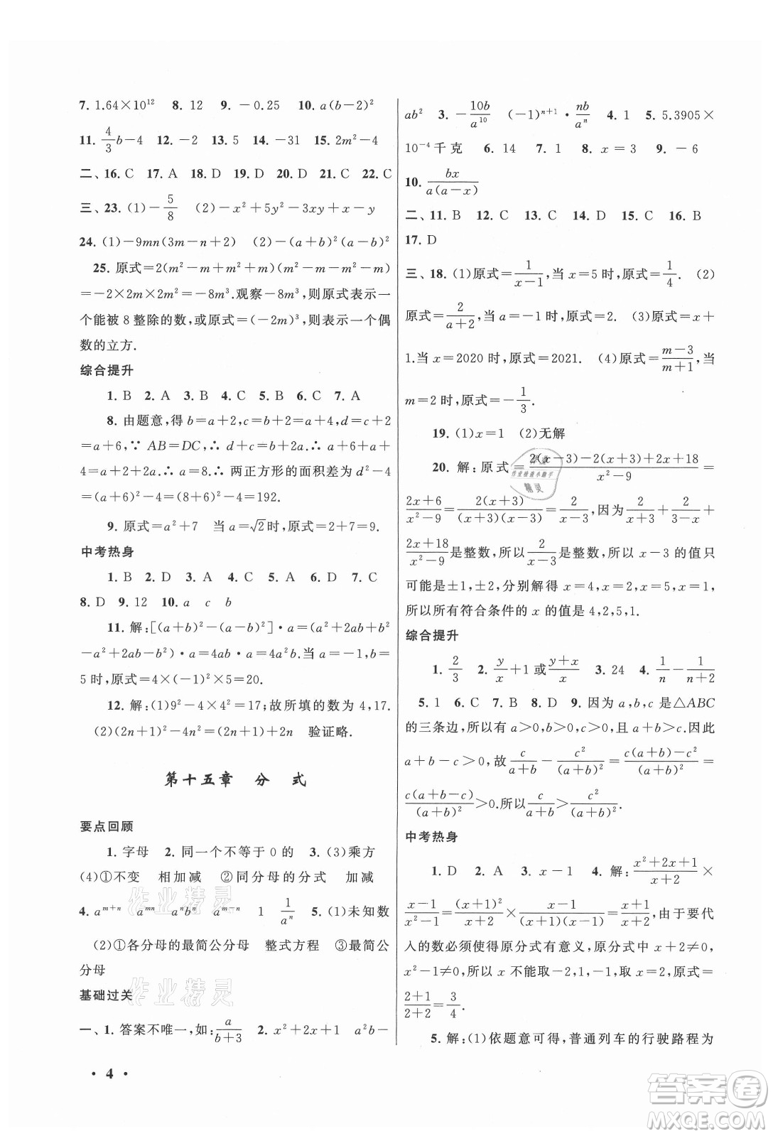 安徽人民出版社2022暑假大串聯(lián)數(shù)學(xué)八年級(jí)人民教育教材適用答案