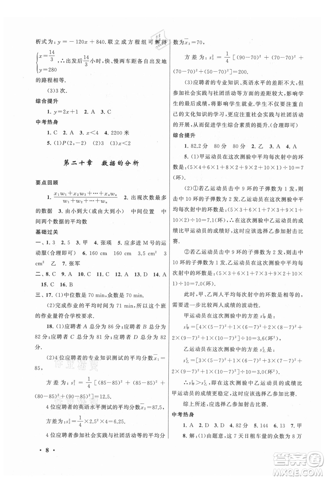 安徽人民出版社2022暑假大串聯(lián)數(shù)學(xué)八年級(jí)人民教育教材適用答案