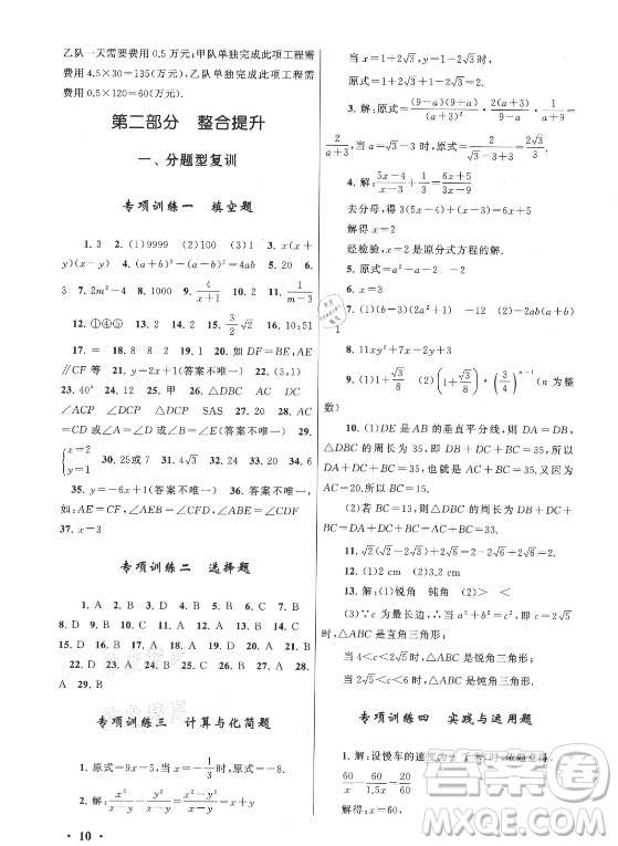 安徽人民出版社2022暑假大串聯(lián)數(shù)學(xué)八年級(jí)人民教育教材適用答案