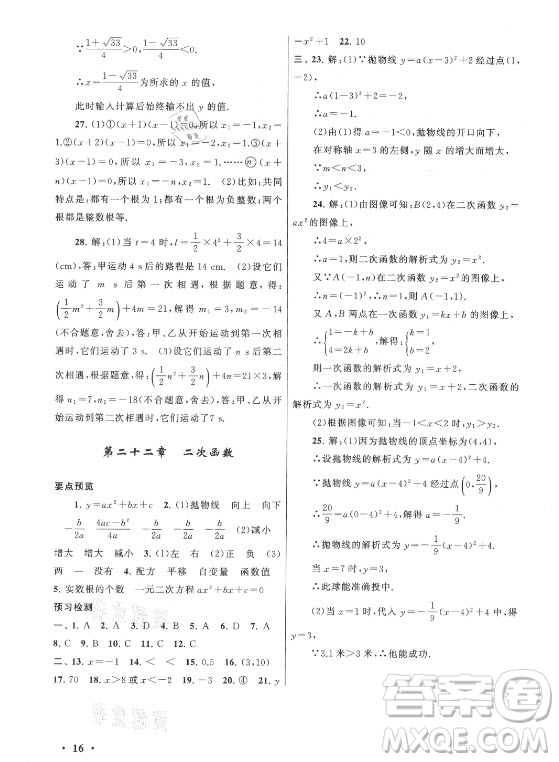 安徽人民出版社2022暑假大串聯(lián)數(shù)學(xué)八年級(jí)人民教育教材適用答案