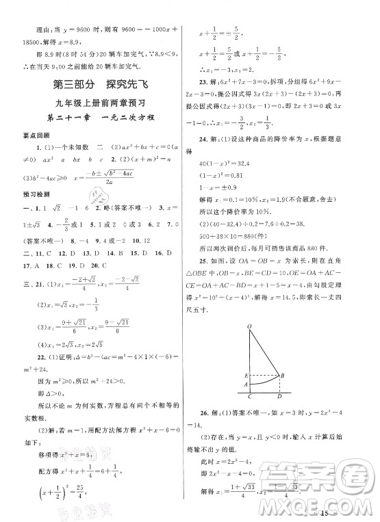 安徽人民出版社2022暑假大串聯(lián)數(shù)學(xué)八年級(jí)人民教育教材適用答案