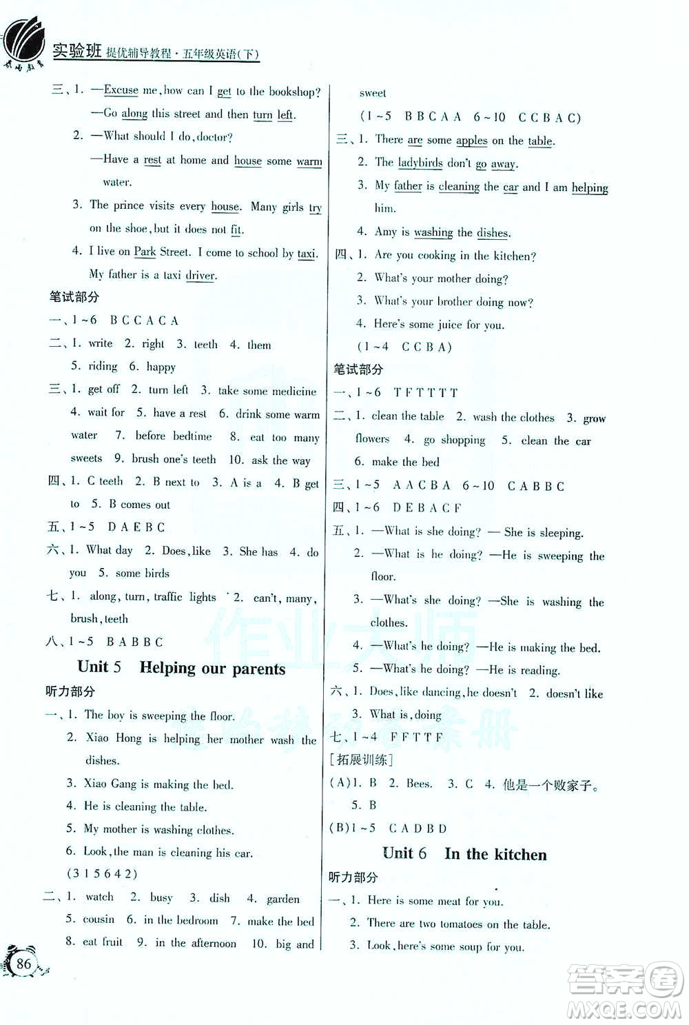 江蘇人民出版社2021實(shí)驗(yàn)班提優(yōu)輔導(dǎo)教程五年級(jí)下冊(cè)英語(yǔ)譯林版參考答案