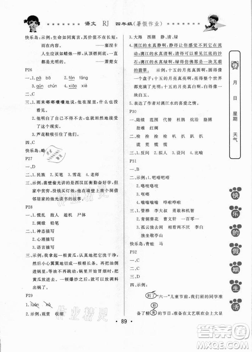 哈爾濱出版社2021快樂(lè)的假期生活暑假作業(yè)四年級(jí)語(yǔ)文RJ人教版答案