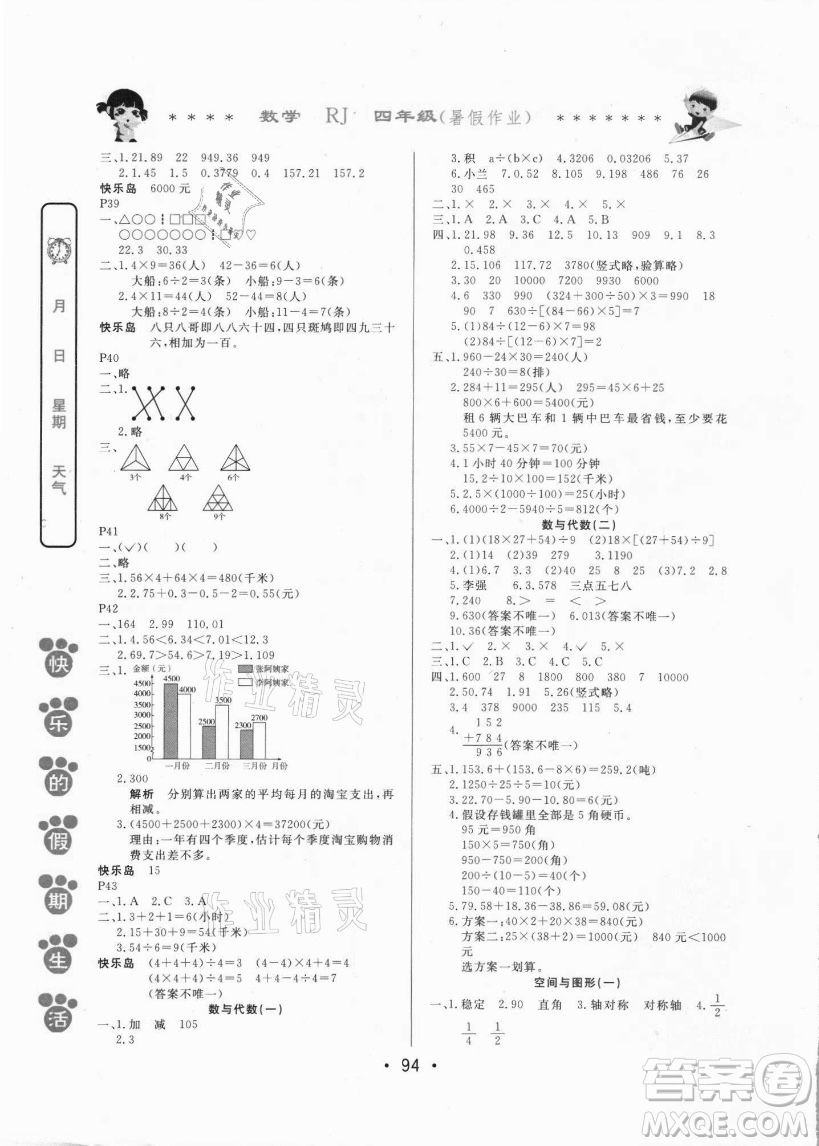 哈爾濱出版社2021快樂的假期生活暑假作業(yè)四年級(jí)數(shù)學(xué)RJ人教版答案