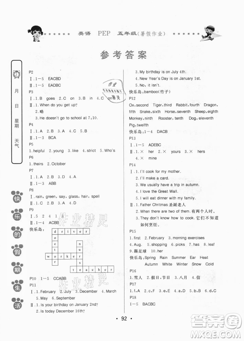 哈爾濱出版社2021快樂的假期生活暑假作業(yè)五年級英語PEP版答案