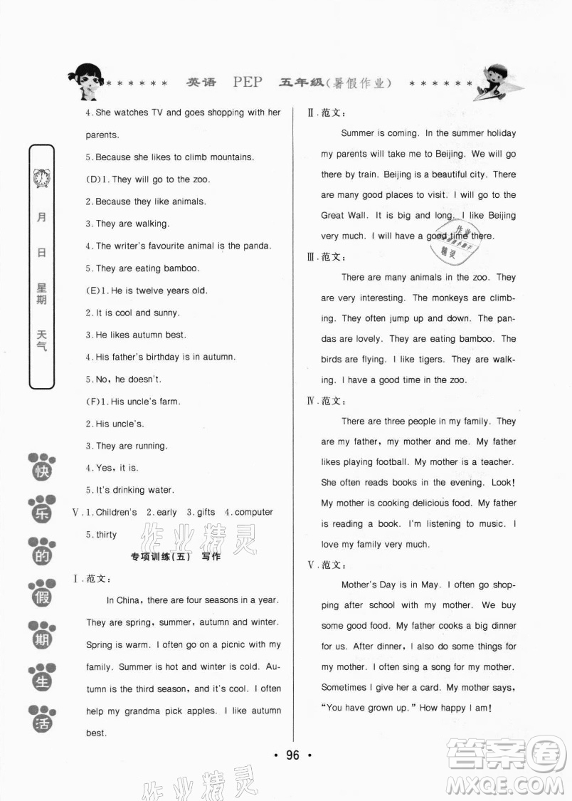 哈爾濱出版社2021快樂的假期生活暑假作業(yè)五年級英語PEP版答案