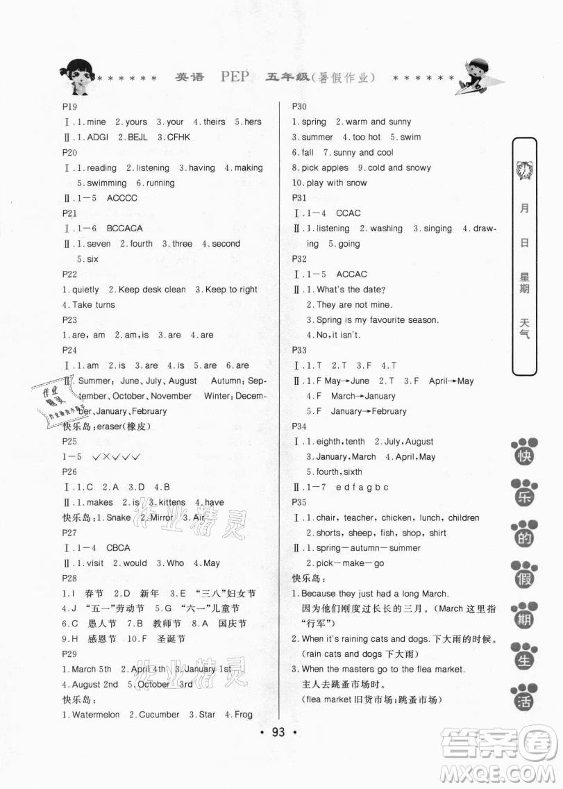 哈爾濱出版社2021快樂的假期生活暑假作業(yè)五年級英語PEP版答案