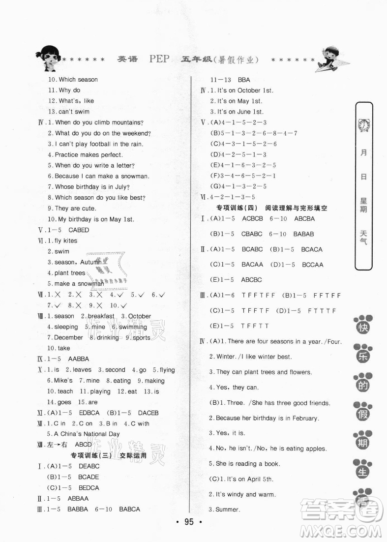 哈爾濱出版社2021快樂的假期生活暑假作業(yè)五年級英語PEP版答案