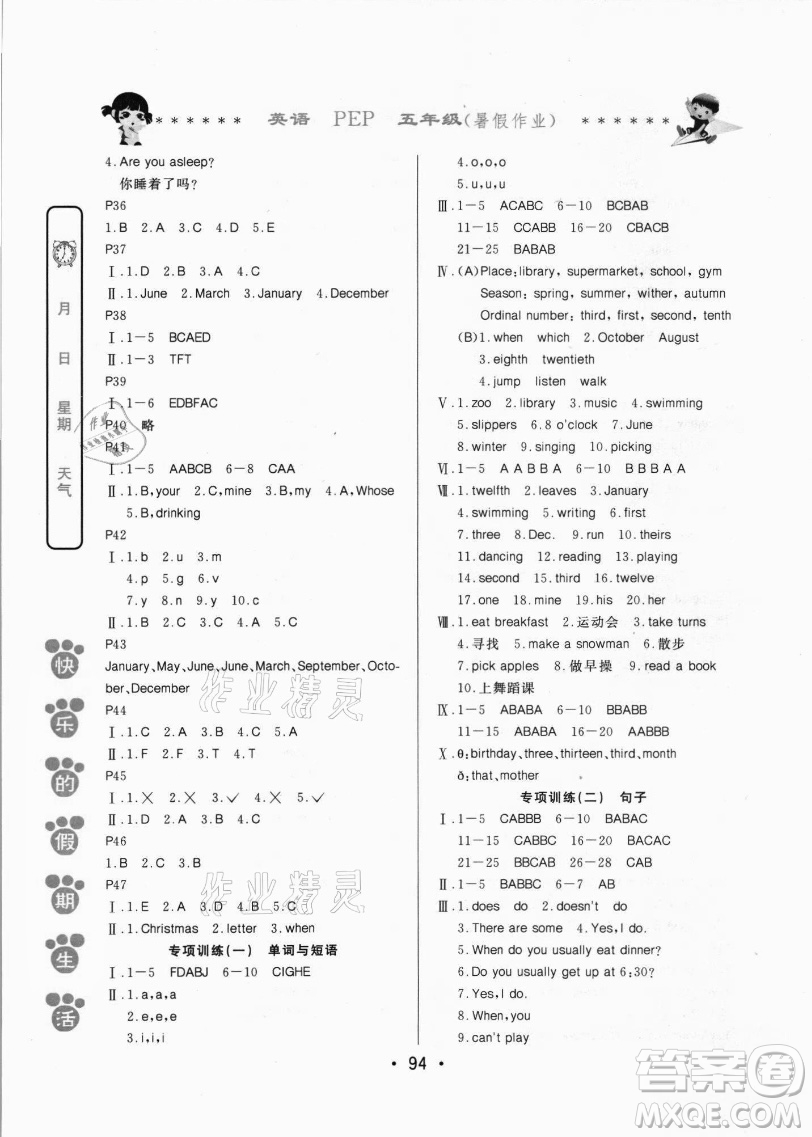 哈爾濱出版社2021快樂的假期生活暑假作業(yè)五年級英語PEP版答案