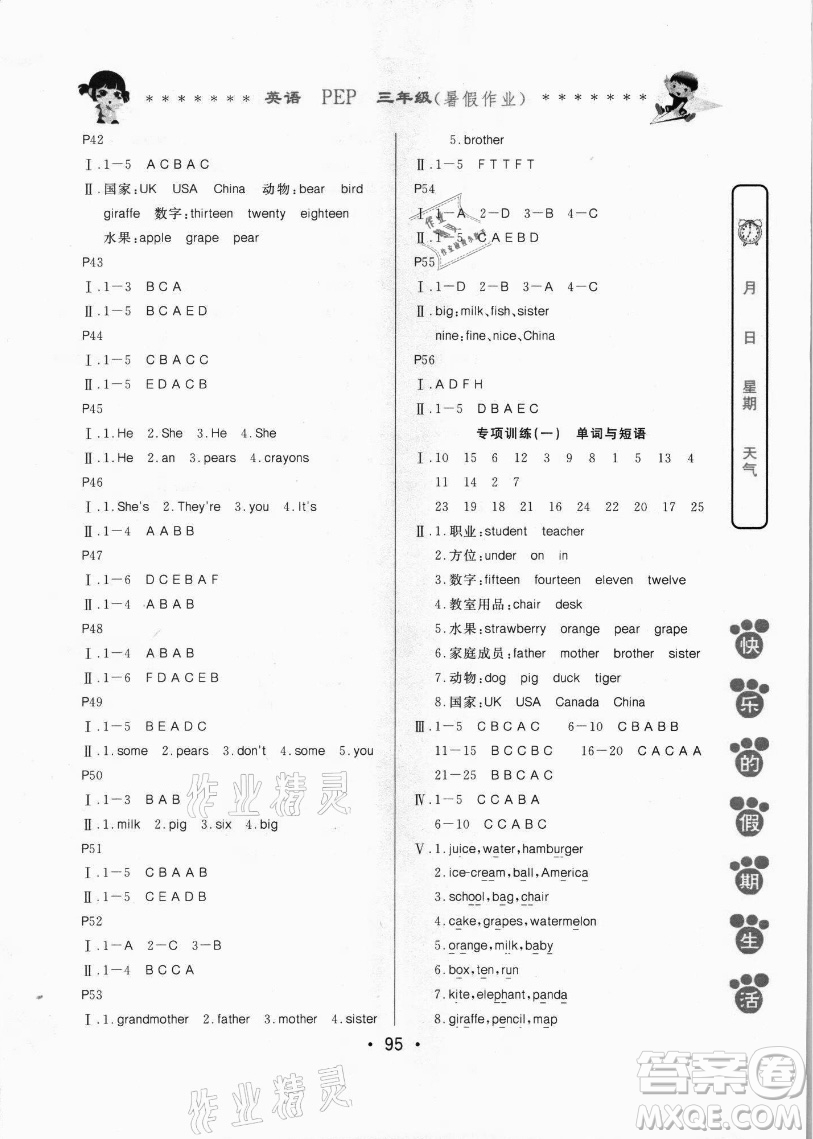 哈爾濱出版社2021快樂的假期生活暑假作業(yè)三年級(jí)英語PEP版答案