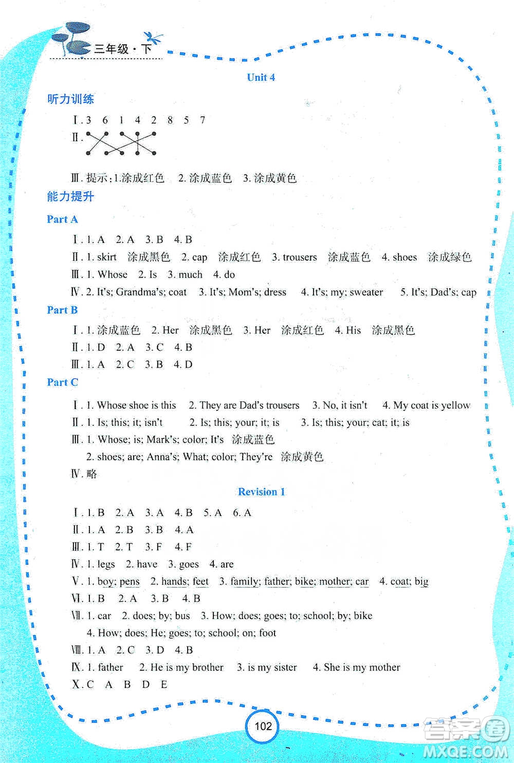 西安出版社2021新課程學(xué)習(xí)資源英語(yǔ)學(xué)習(xí)手冊(cè)三年級(jí)下冊(cè)陜旅版參考答案