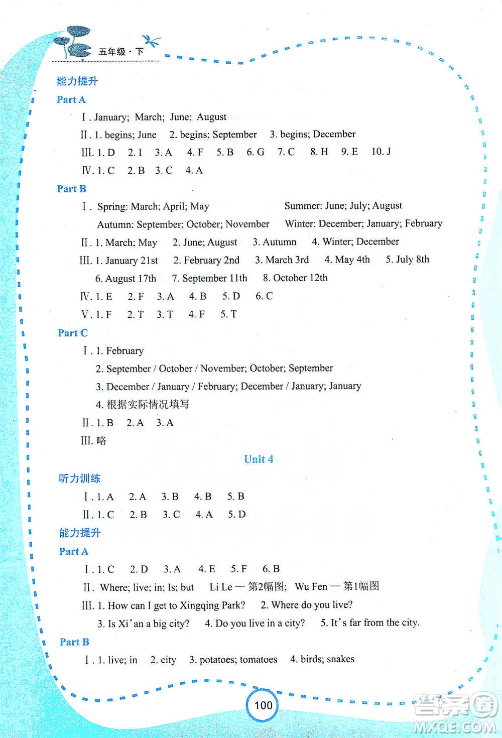 西安出版社2021新課程學(xué)習(xí)資源英語(yǔ)學(xué)習(xí)手冊(cè)五年級(jí)下冊(cè)陜旅版參考答案