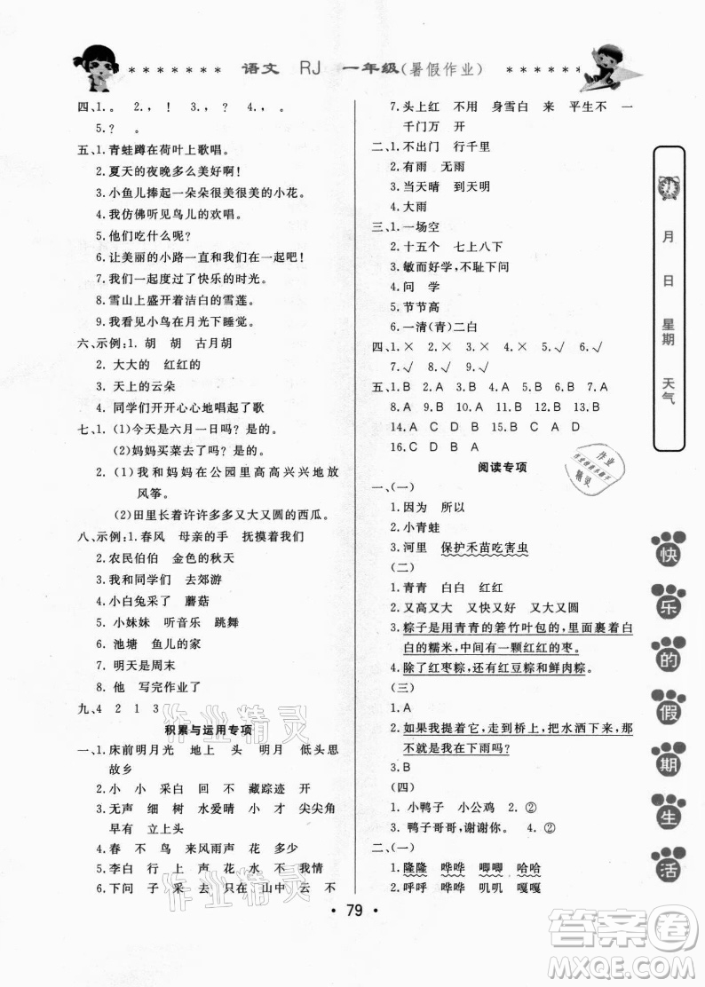 哈爾濱出版社2021快樂的假期生活暑假作業(yè)一年級語文RJ人教版答案