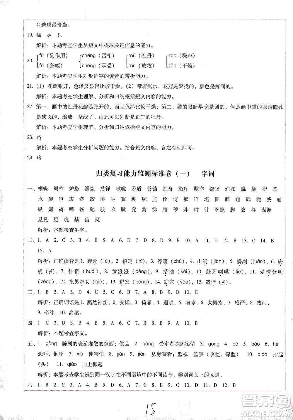 云南教育出版社2021小學能力檢測標準卷五年級下冊語文參考答案