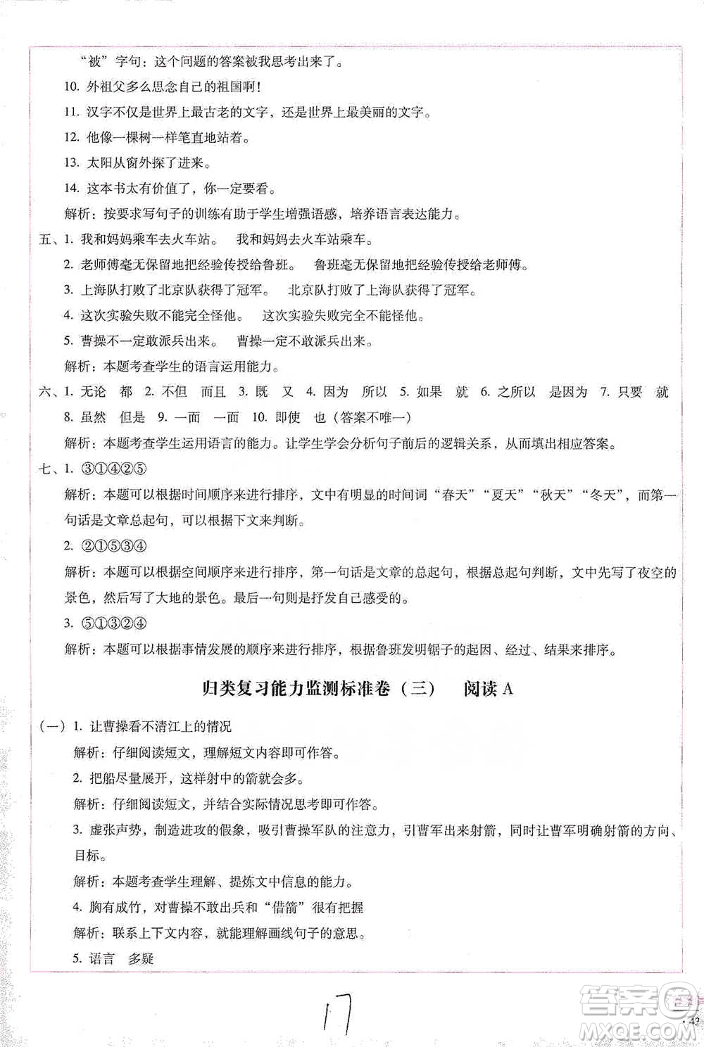 云南教育出版社2021小學能力檢測標準卷五年級下冊語文參考答案